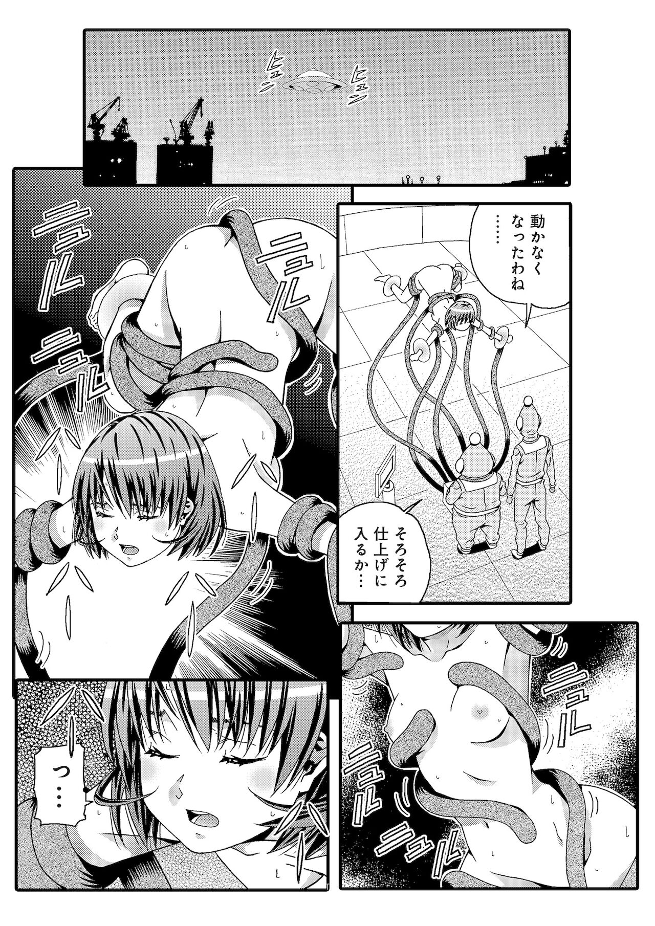 宇宙人に体の隅々まで調査されちゃう！？ page 12 full