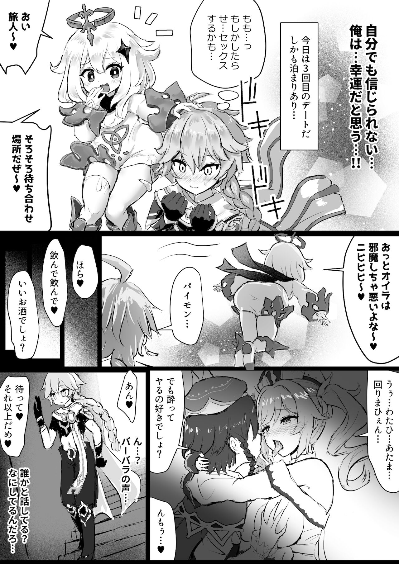 バーバラがウェンティに寝取られる話 page 2 full