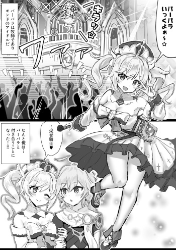 [Fuzume] バーバラがウェンティに寝取られる話 cover