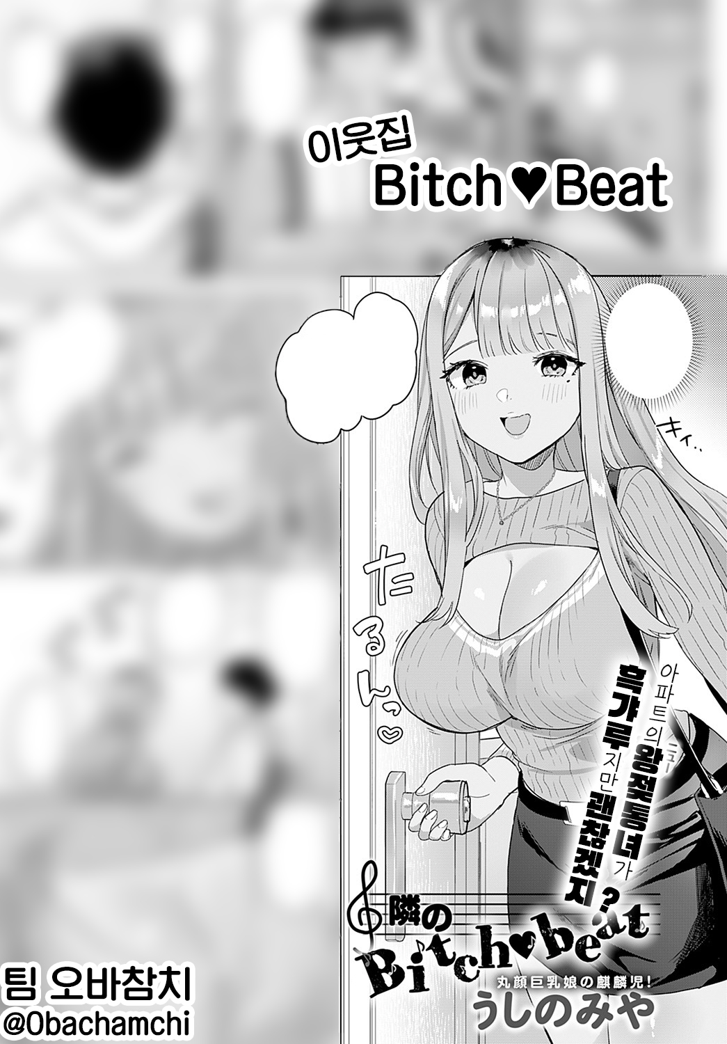 Tonarino Bitch♥beat | 이웃집 Bitch♥beat page 1 full