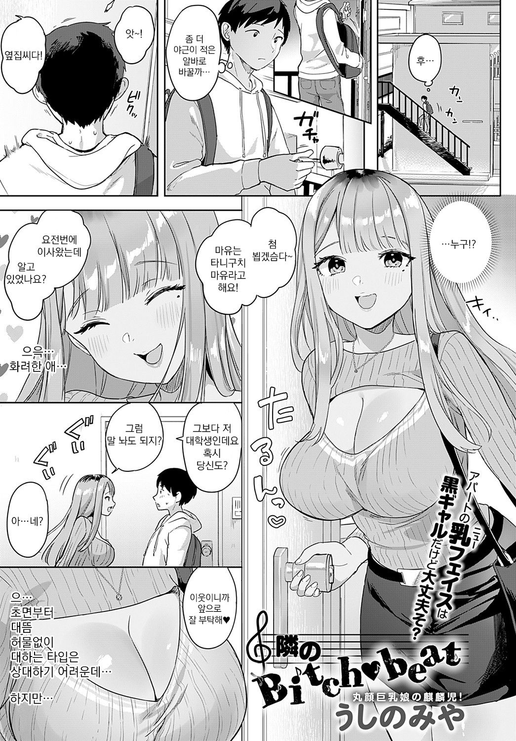Tonarino Bitch♥beat | 이웃집 Bitch♥beat page 2 full