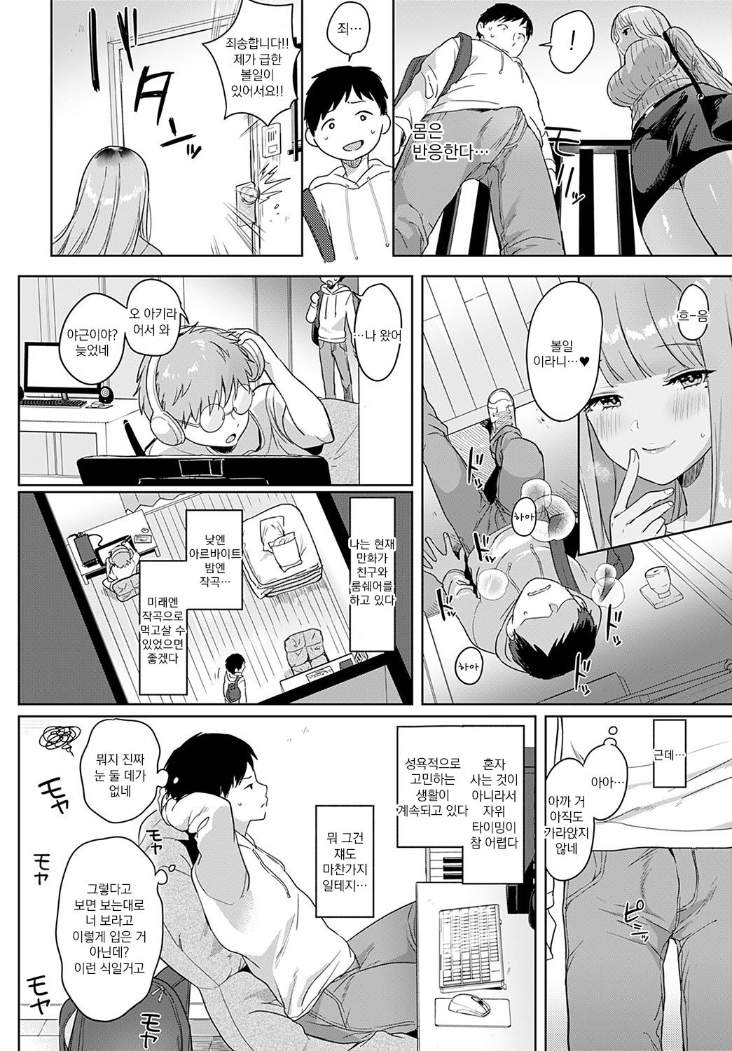 Tonarino Bitch♥beat | 이웃집 Bitch♥beat page 3 full