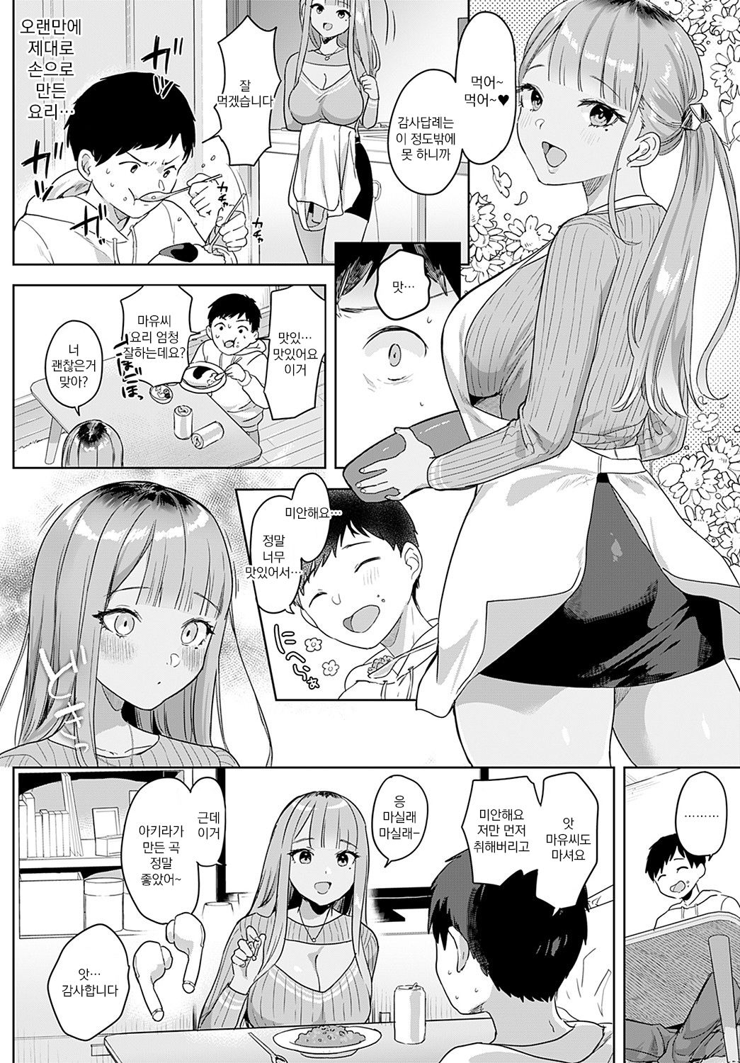Tonarino Bitch♥beat | 이웃집 Bitch♥beat page 5 full