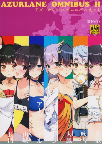 (C95) [Ura FMO (Fumio)] AZURLANE OMNIBUS H | 아즈렌 옴니버스 H (Azur Lane) [Korean] cover