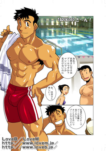 [Gamushara! (Nakata Shunpei)] Tadokoro [Digital] cover