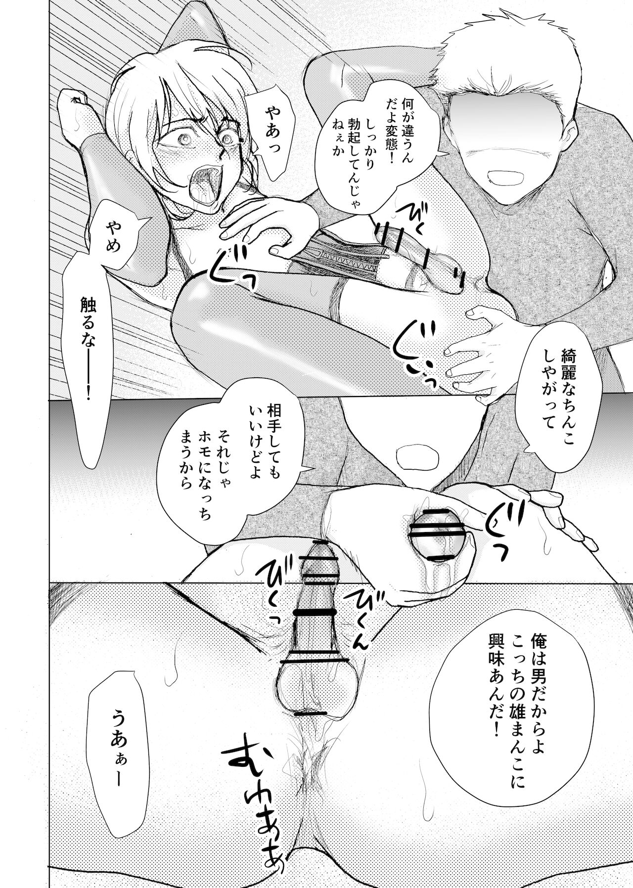 Namaiki Yankee Kimi ga Onaho ni Natta Hi page 7 full