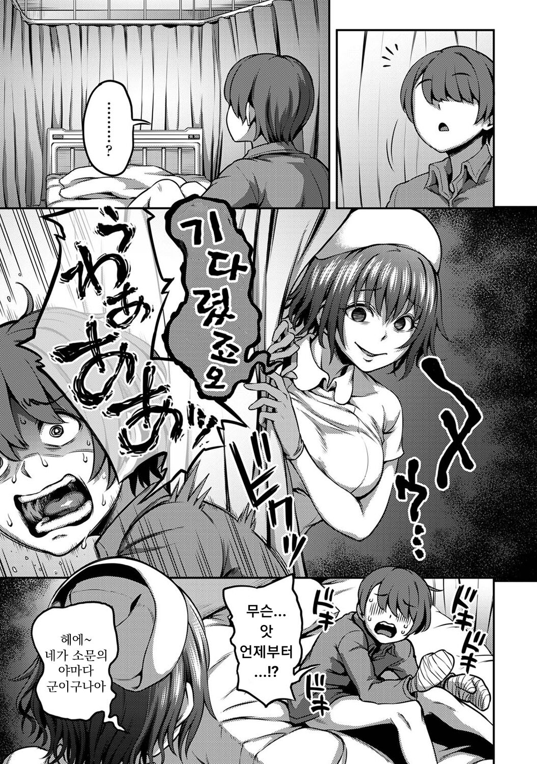 Sakusei Byoutou ~Seikaku Saiaku no Nurse shika Inai Byouin de Shasei Kanri Seikatsu~ Dai Ni Shou Zenpen | 착정병동 ~성격 최악의 간호사 밖에 없는 병원에서 사정 관리 생활~ 제2장 전편 page 4 full