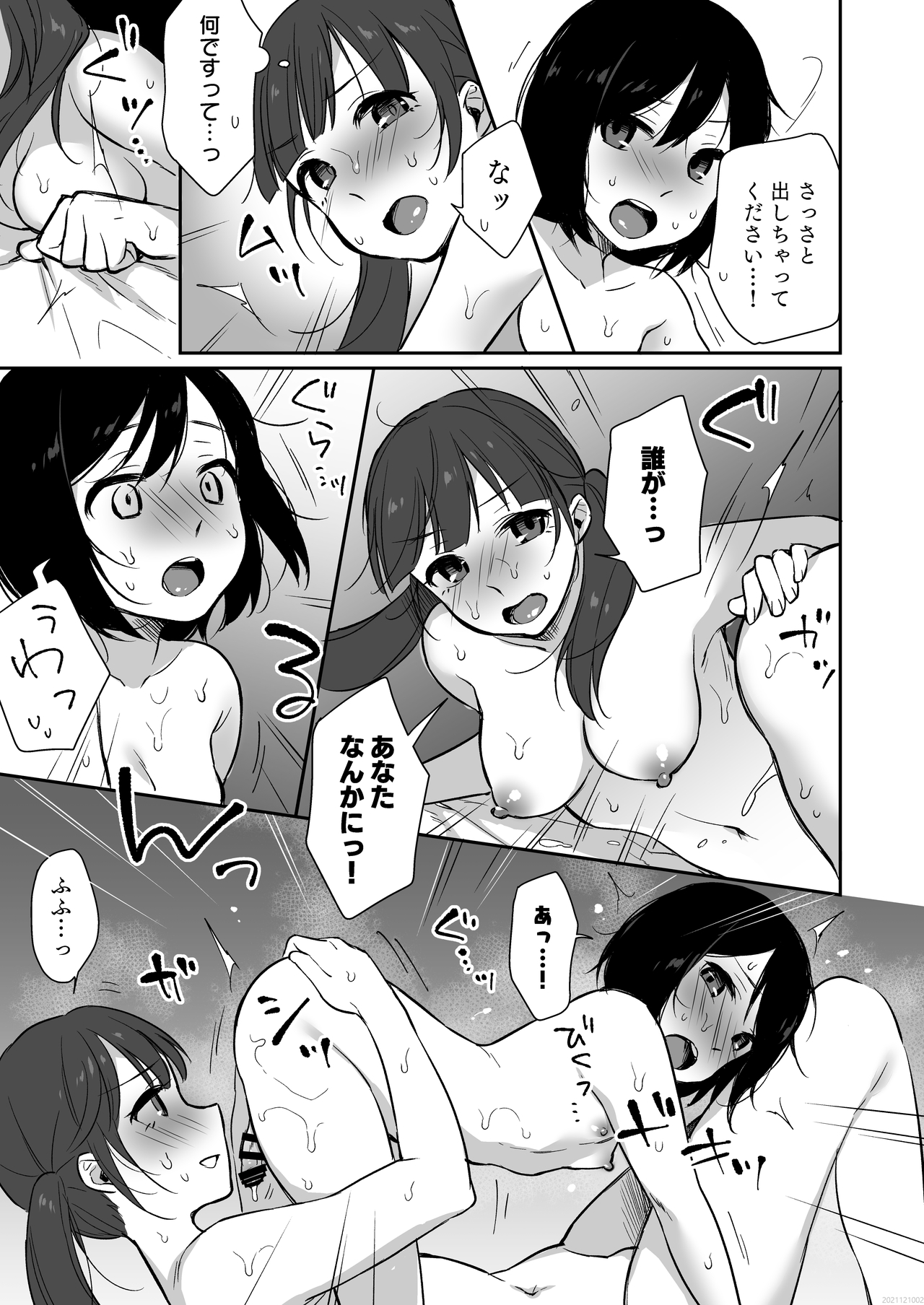 FUTACOLO CO RITE OF PASSAGE VOL.002 page 10 full