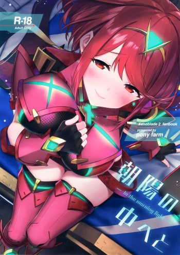 (C95) [Pony Farm (Bonnie)] Chouyou no Naka e to (Xenoblade Chronicles 2) [Spanish] cover