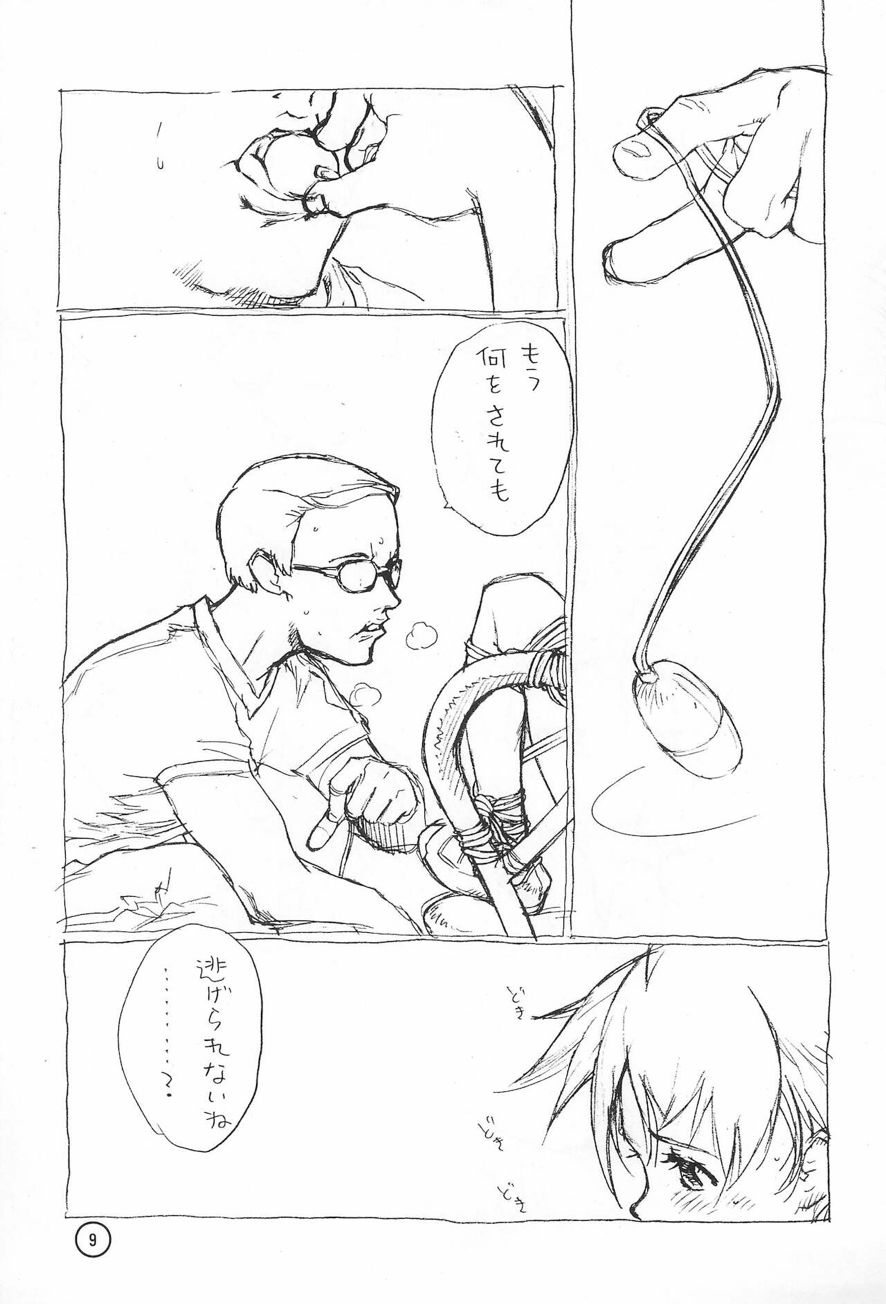 F. Fathers' Day Vol.0 page 9 full
