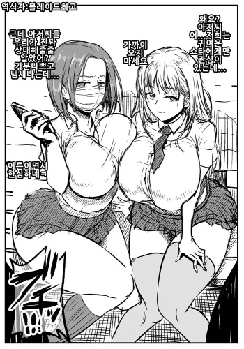 [Ahemaru] Shotacon JK VS Tanezuke Kimo Oji-san | 쇼타콘JK VS 씨붙이기 아저씨 [Korean] [블레이드최고] cover