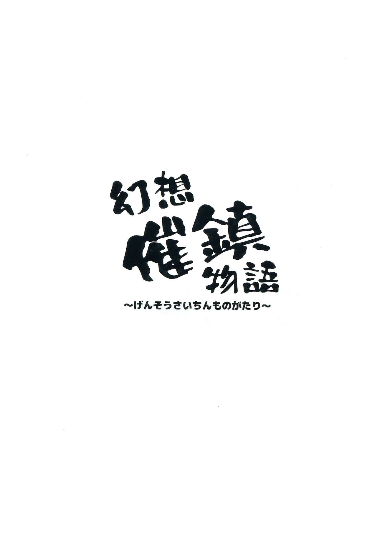 Gensou Saichin Monogatari page 2 full