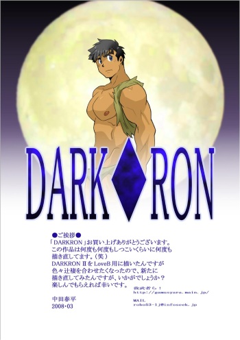 [Gamushara! (Nakata Shunpei)] DARKRON cover