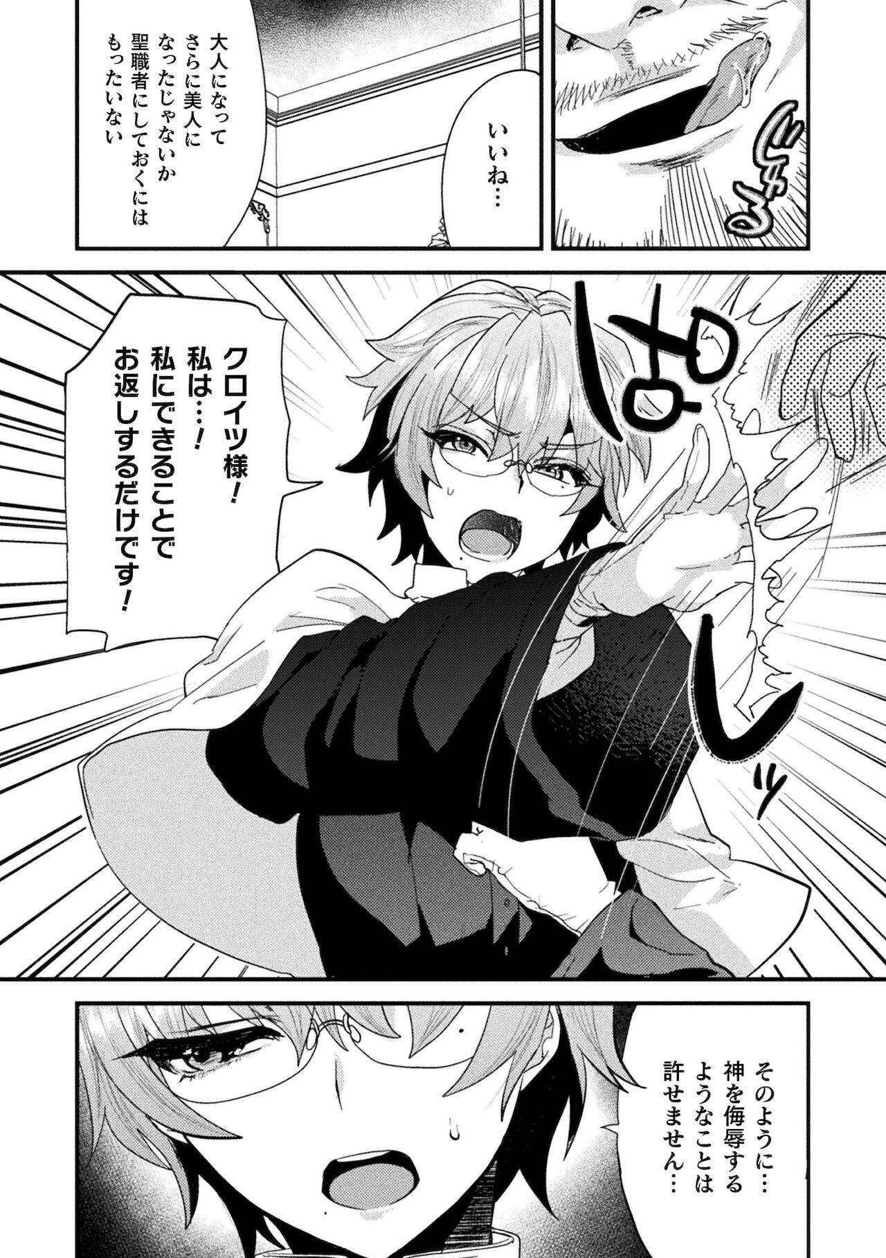 聖娼神父～男根崇拝に堕した肉体～ page 11 full