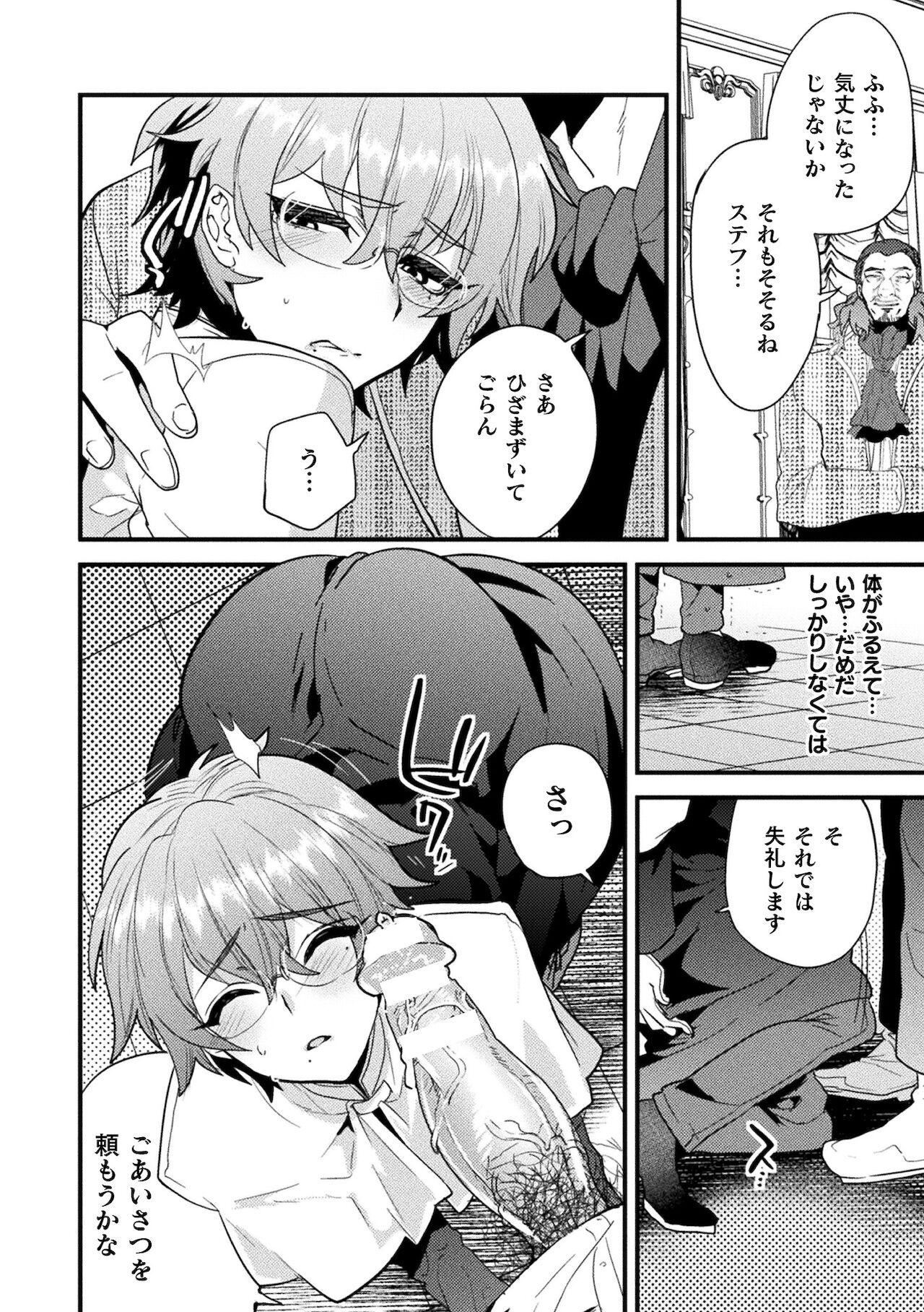 聖娼神父～男根崇拝に堕した肉体～ page 12 full