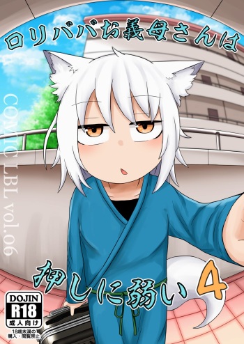 [LBL] Loli Baba Okaa-san wa Oshi ni Yowai 4 [English] [StickySalsa] [Digital] cover