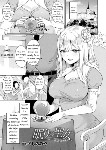 [Ushinomiya] Nemuri no Seijo (COMIC Unreal 2021-10 Vol. 93)[English] cover