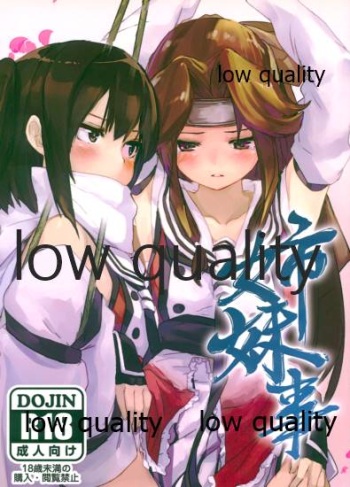 (C90) [Under Colony (みぬたち)] 姉妹事 (艦隊これくしょん -艦これ-) cover