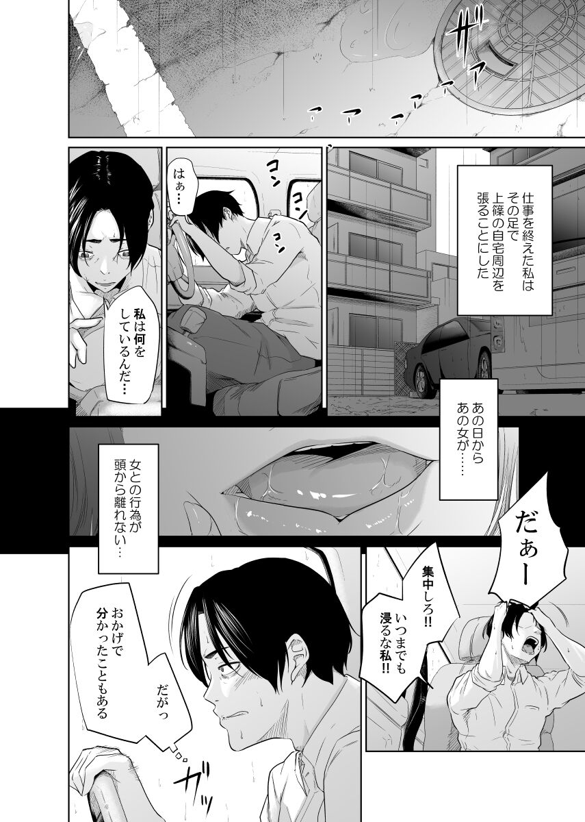 Utagawashii Onna ~Daraku no Shou~ page 11 full