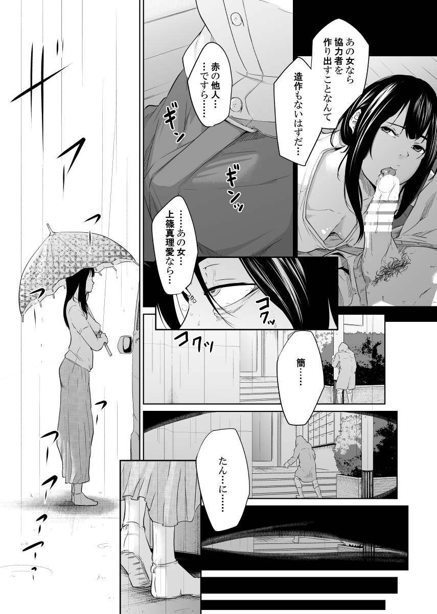 Utagawashii Onna ~Daraku no Shou~ page 12 full