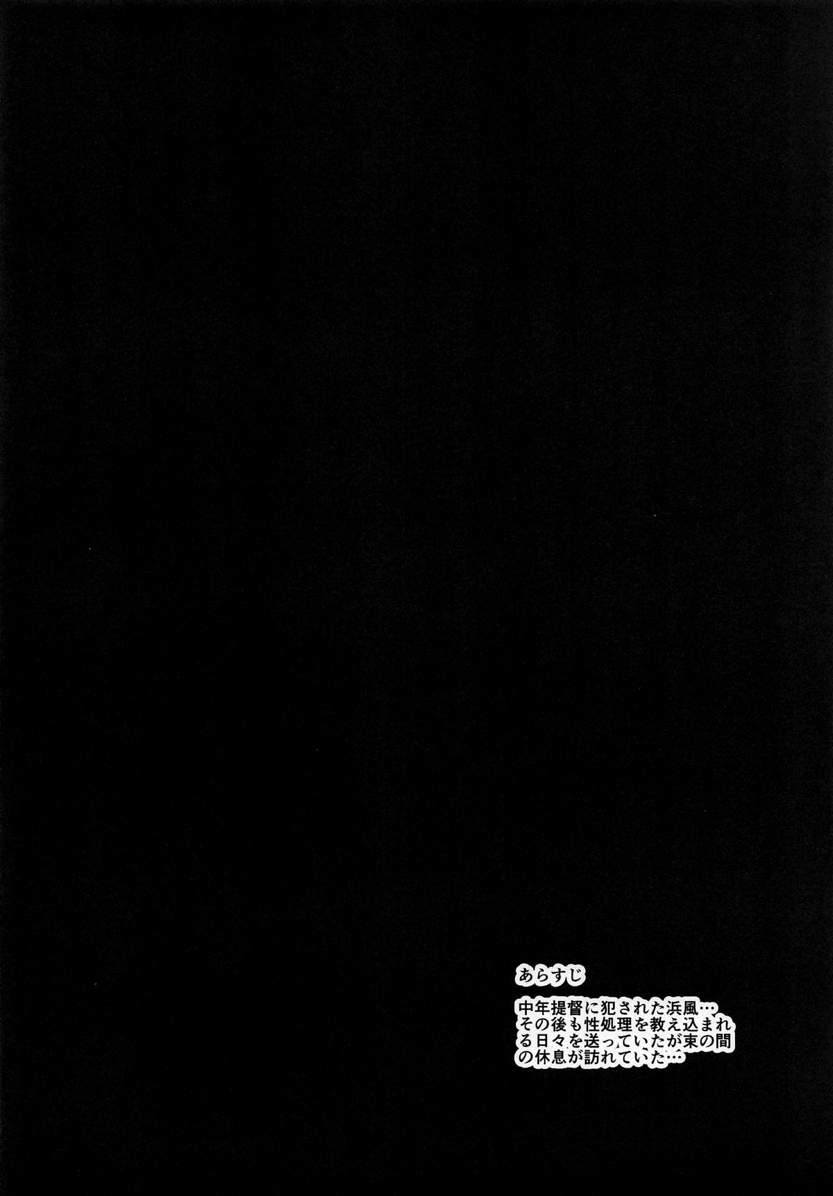 Hamakaze Kairaku ni Otsu ~Shiranai Ossan Teitoku Hen~ page 3 full