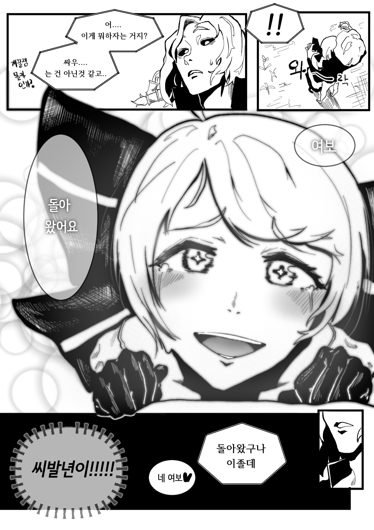 I'M NOT ISOLDE page 11 full