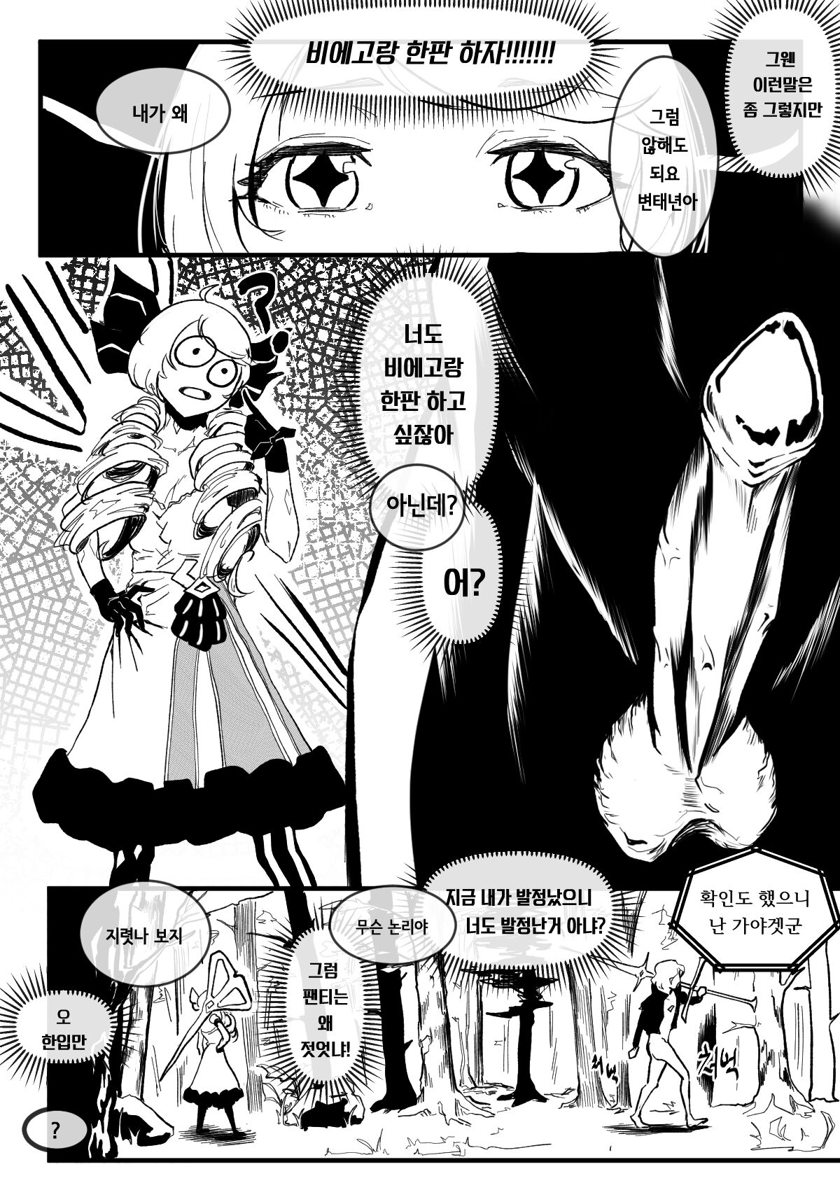 I'M NOT ISOLDE page 9 full