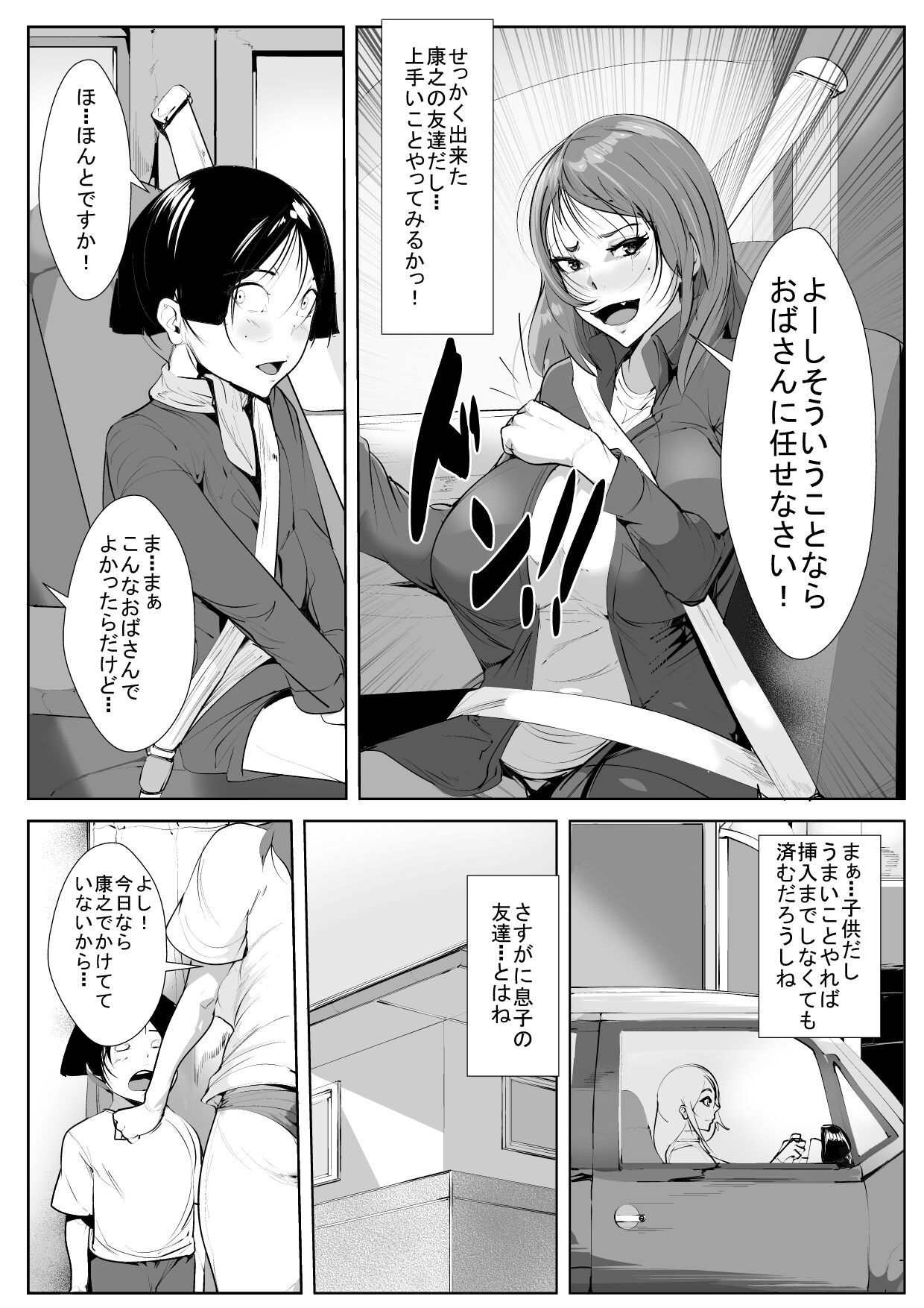 Musuko no Yuujin to Netorare Gachiiki Se〇su page 10 full