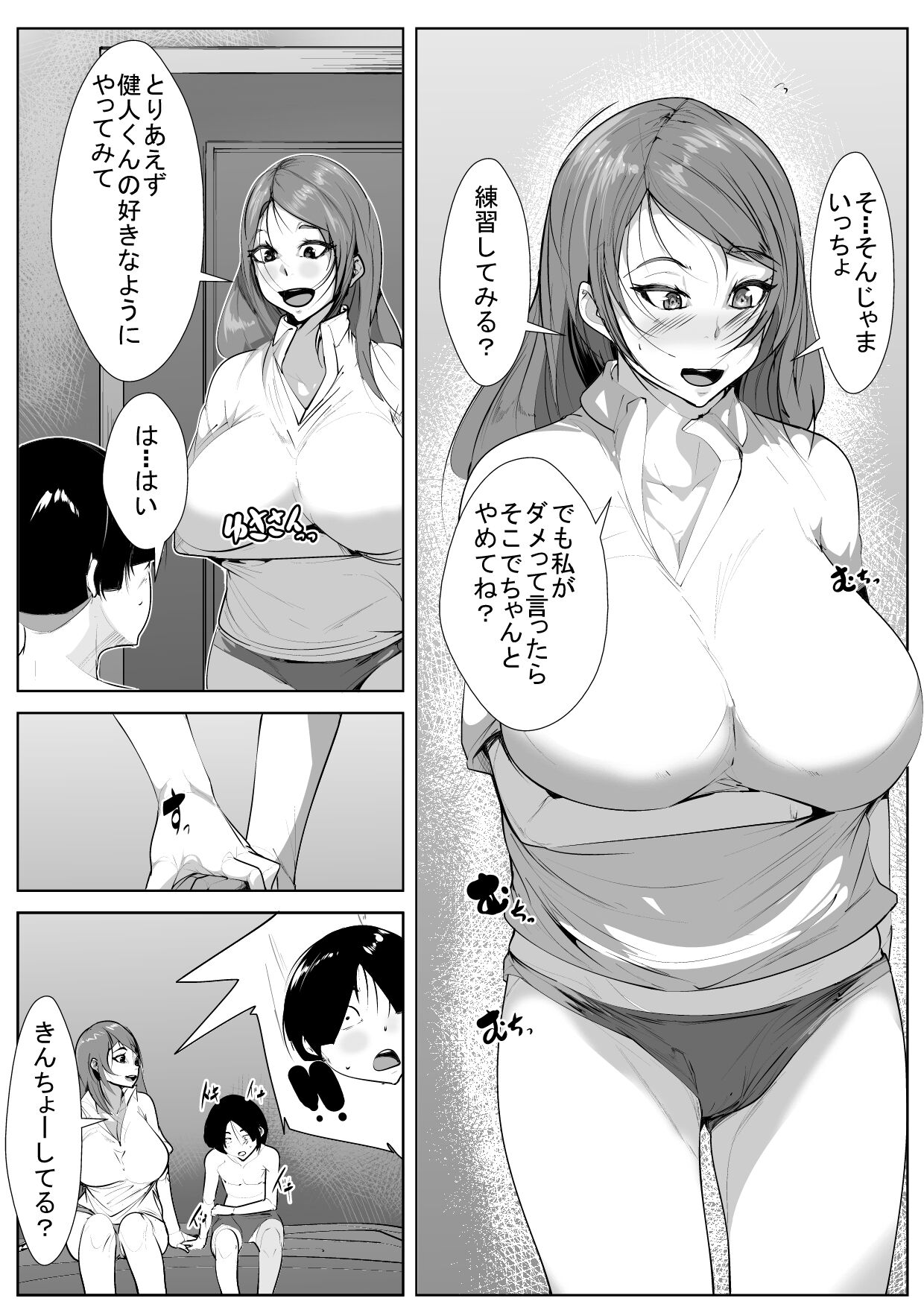 Musuko no Yuujin to Netorare Gachiiki Se〇su page 11 full