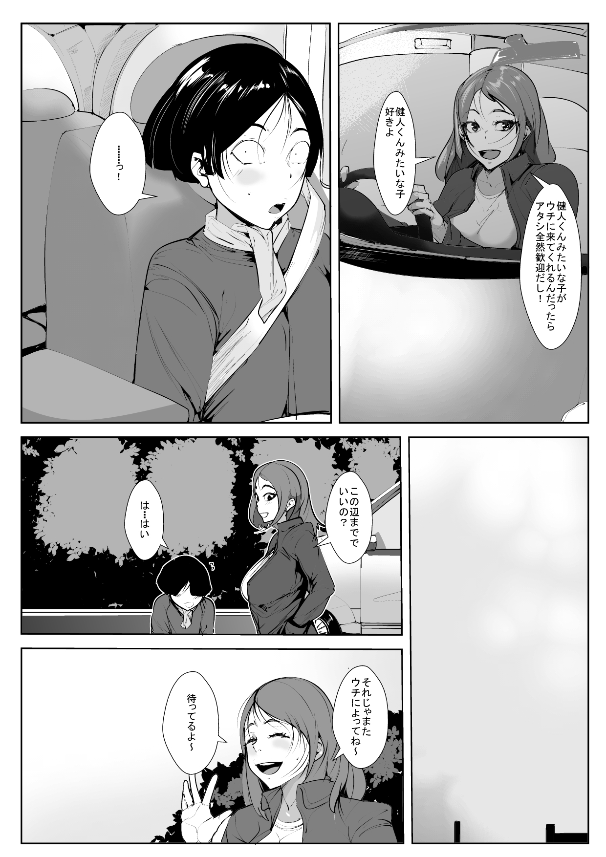 Musuko no Yuujin to Netorare Gachiiki Se〇su page 6 full