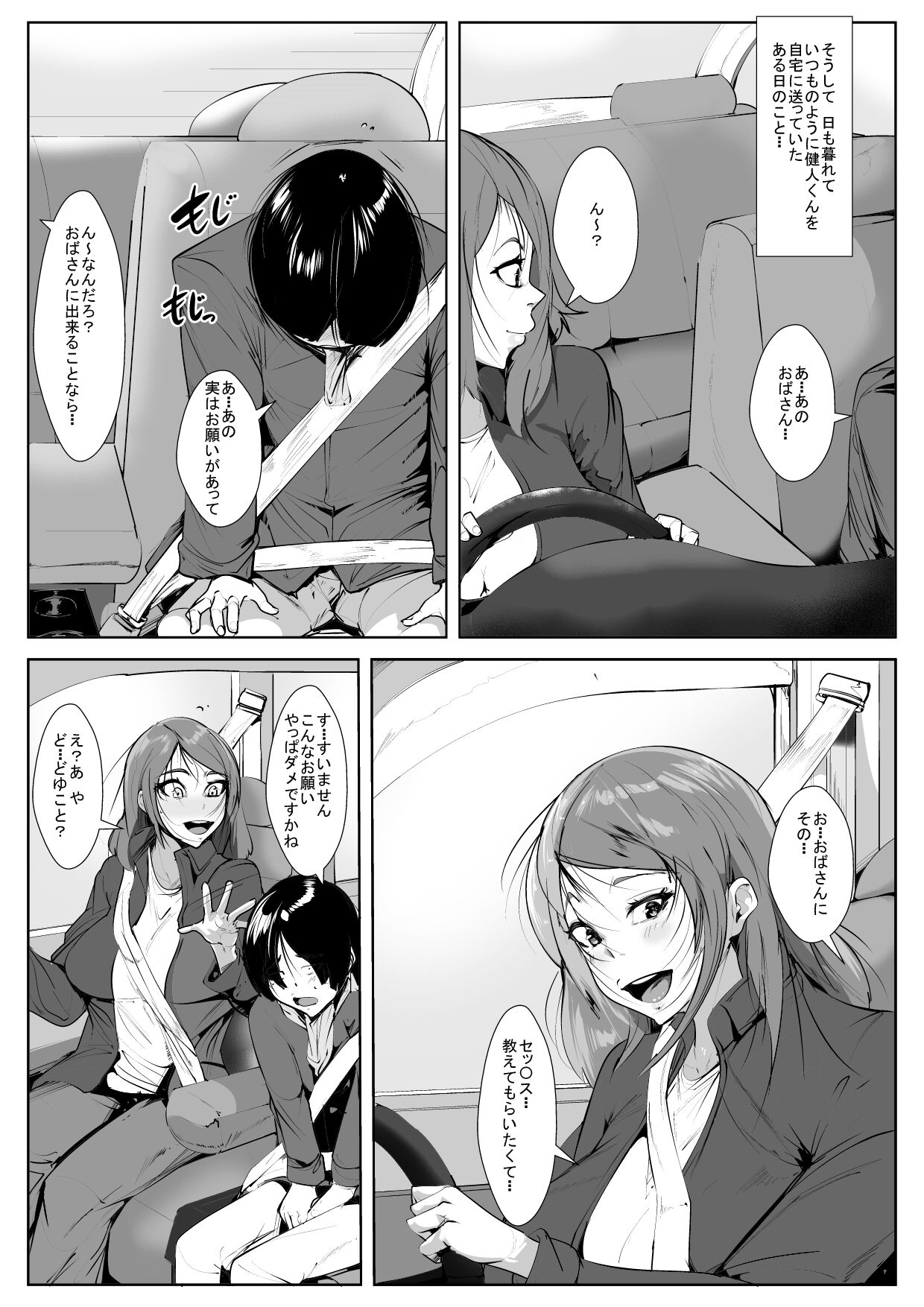 Musuko no Yuujin to Netorare Gachiiki Se〇su page 8 full