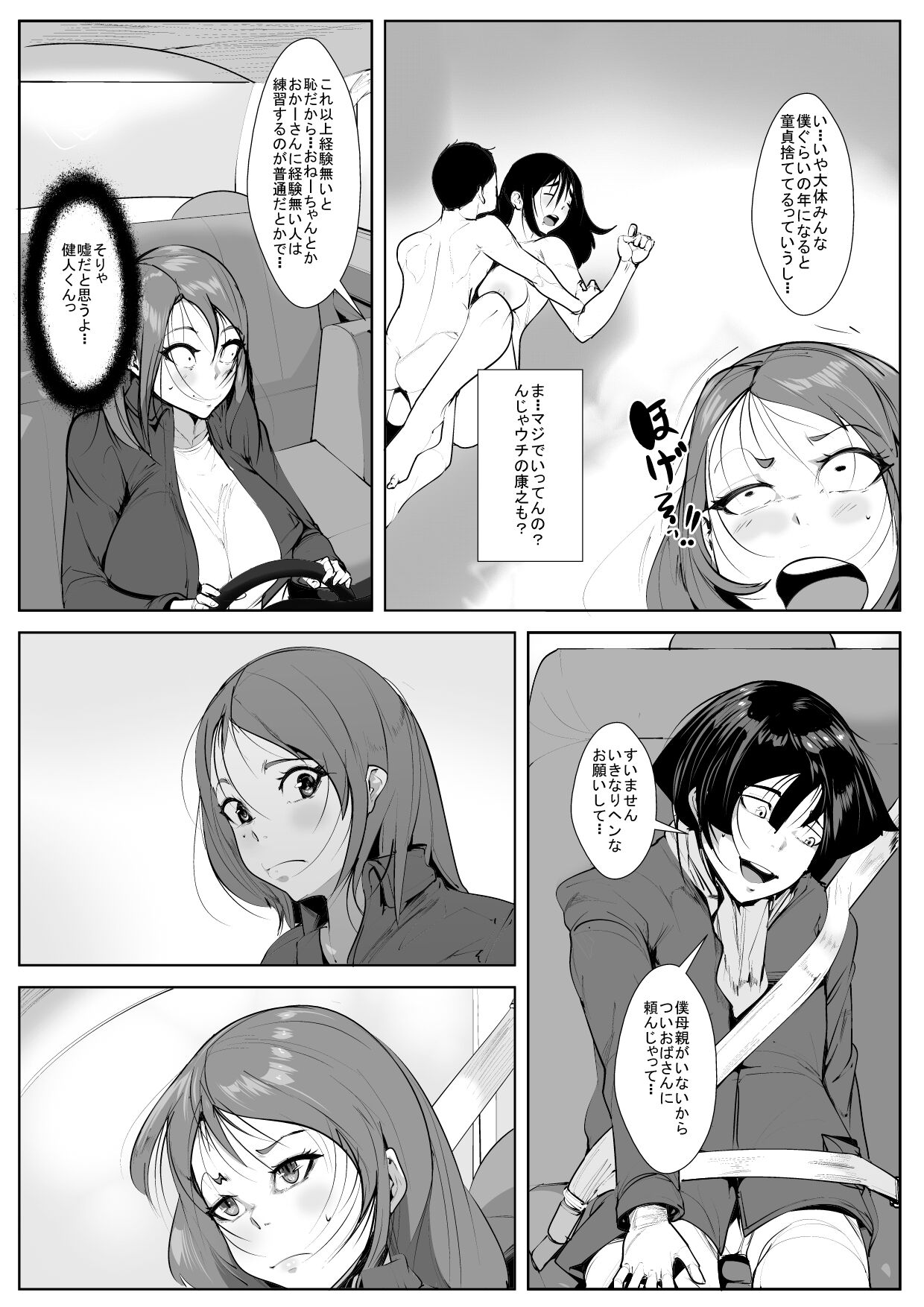 Musuko no Yuujin to Netorare Gachiiki Se〇su page 9 full
