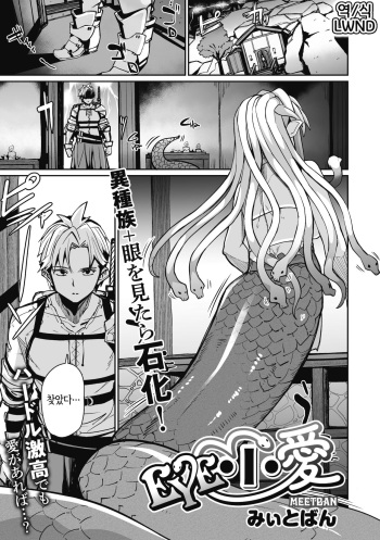 [Miitoban] EYE・I・Ai (COMIC GAIRA Vol. 08) [Korean] [LWND] cover