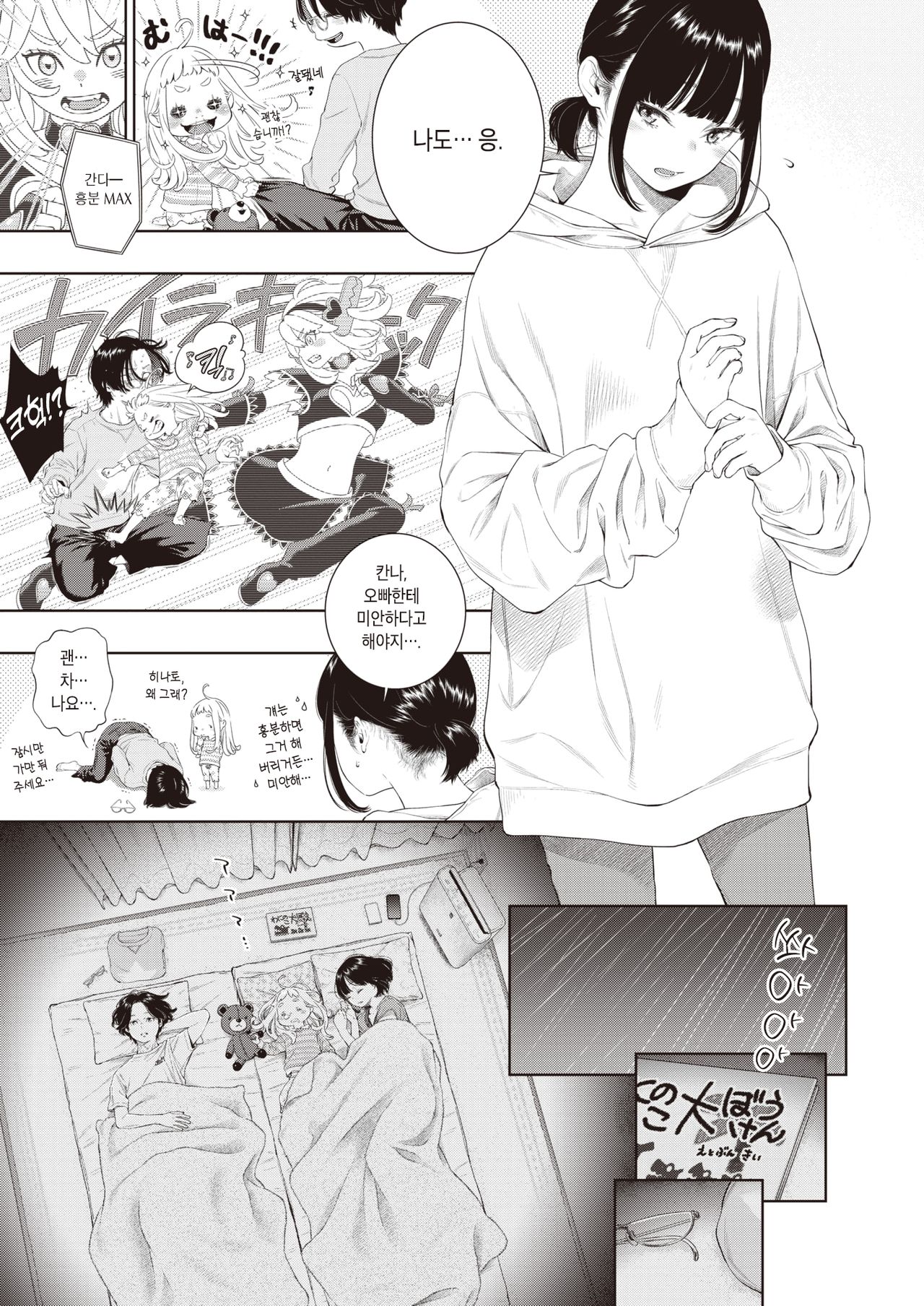 Rokugatsu no Ame no Yoru ni | 유월의 비 내리는 밤에 page 11 full