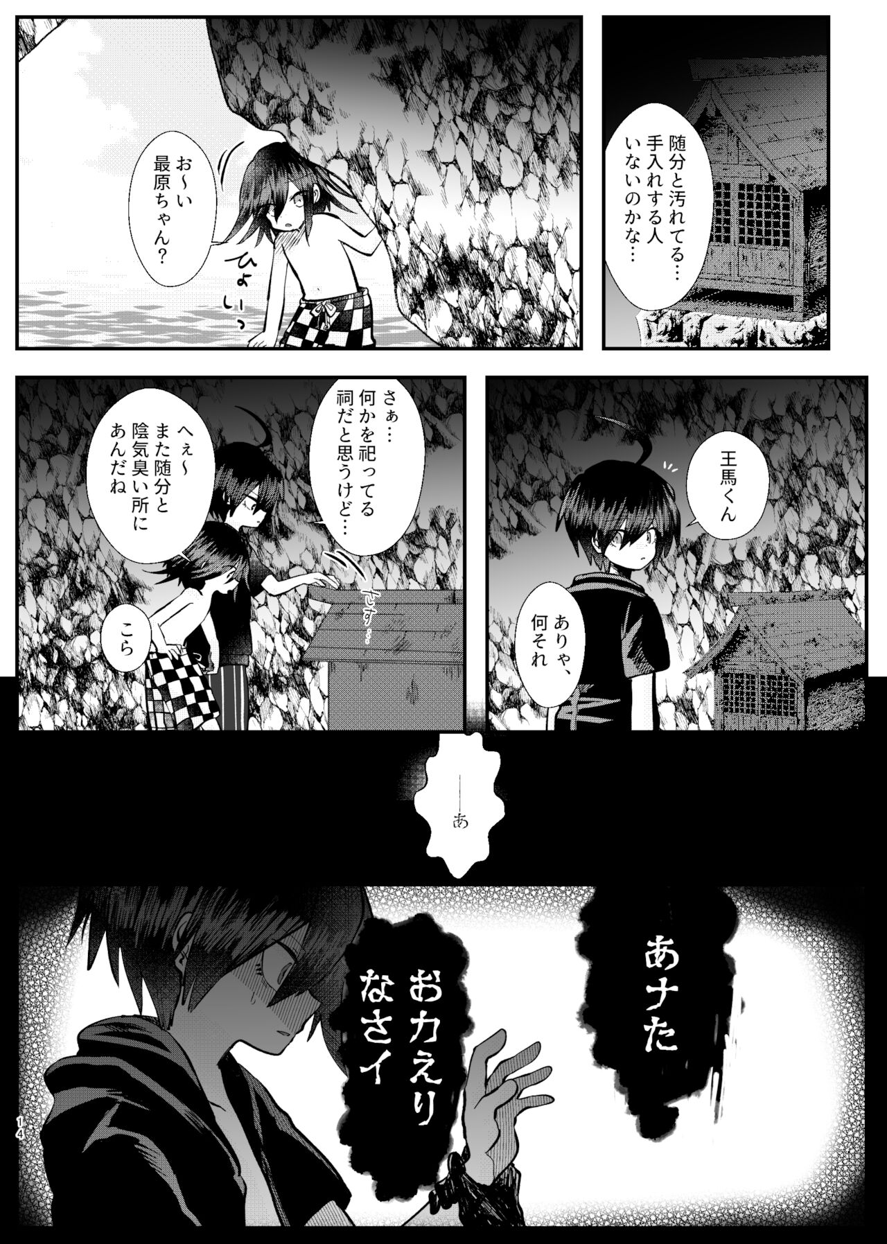 Kyousei Kasoke Kon Jihen page 12 full