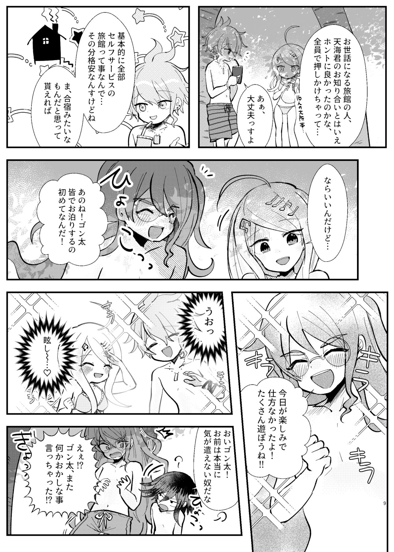 Kyousei Kasoke Kon Jihen page 7 full