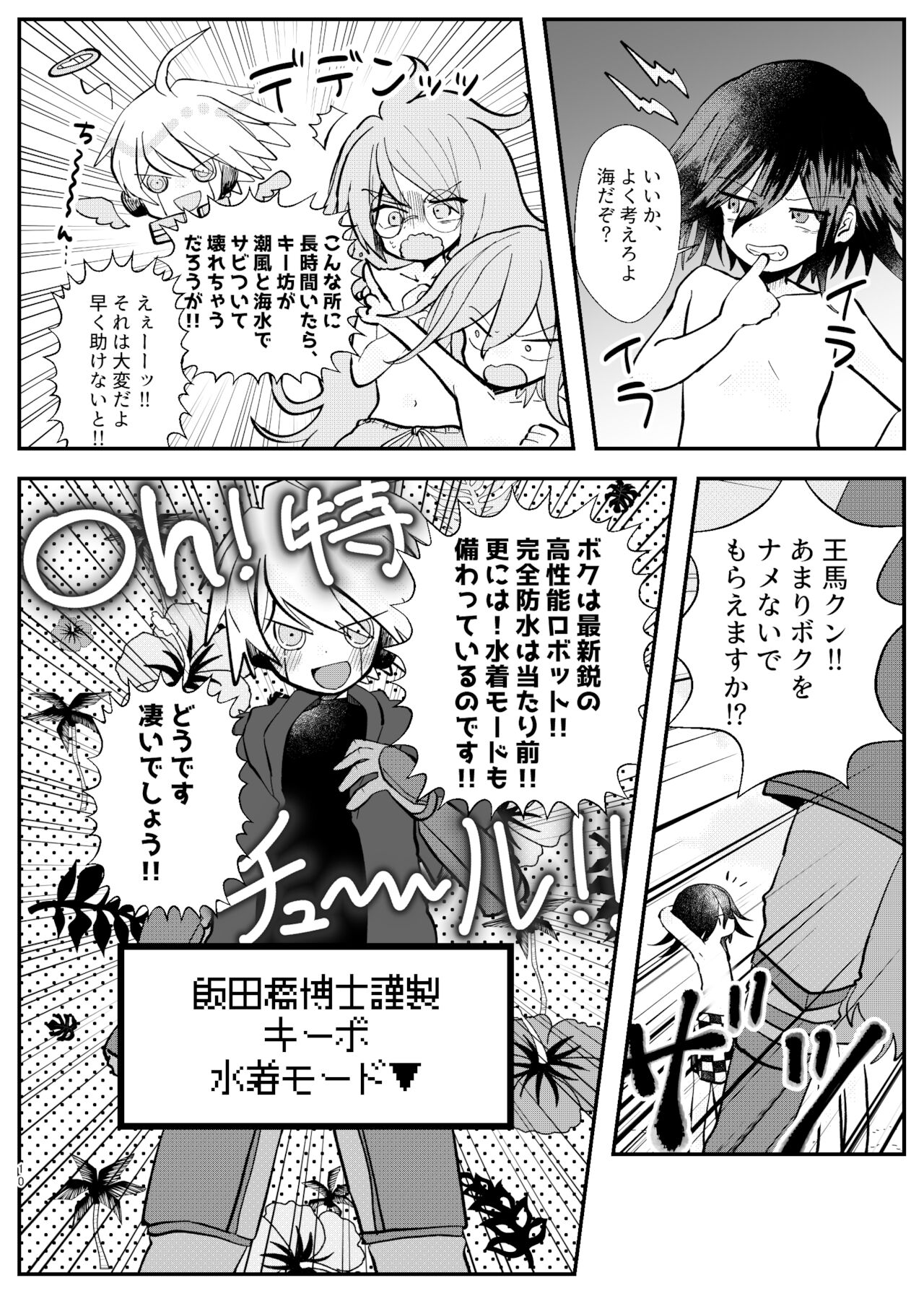Kyousei Kasoke Kon Jihen page 8 full