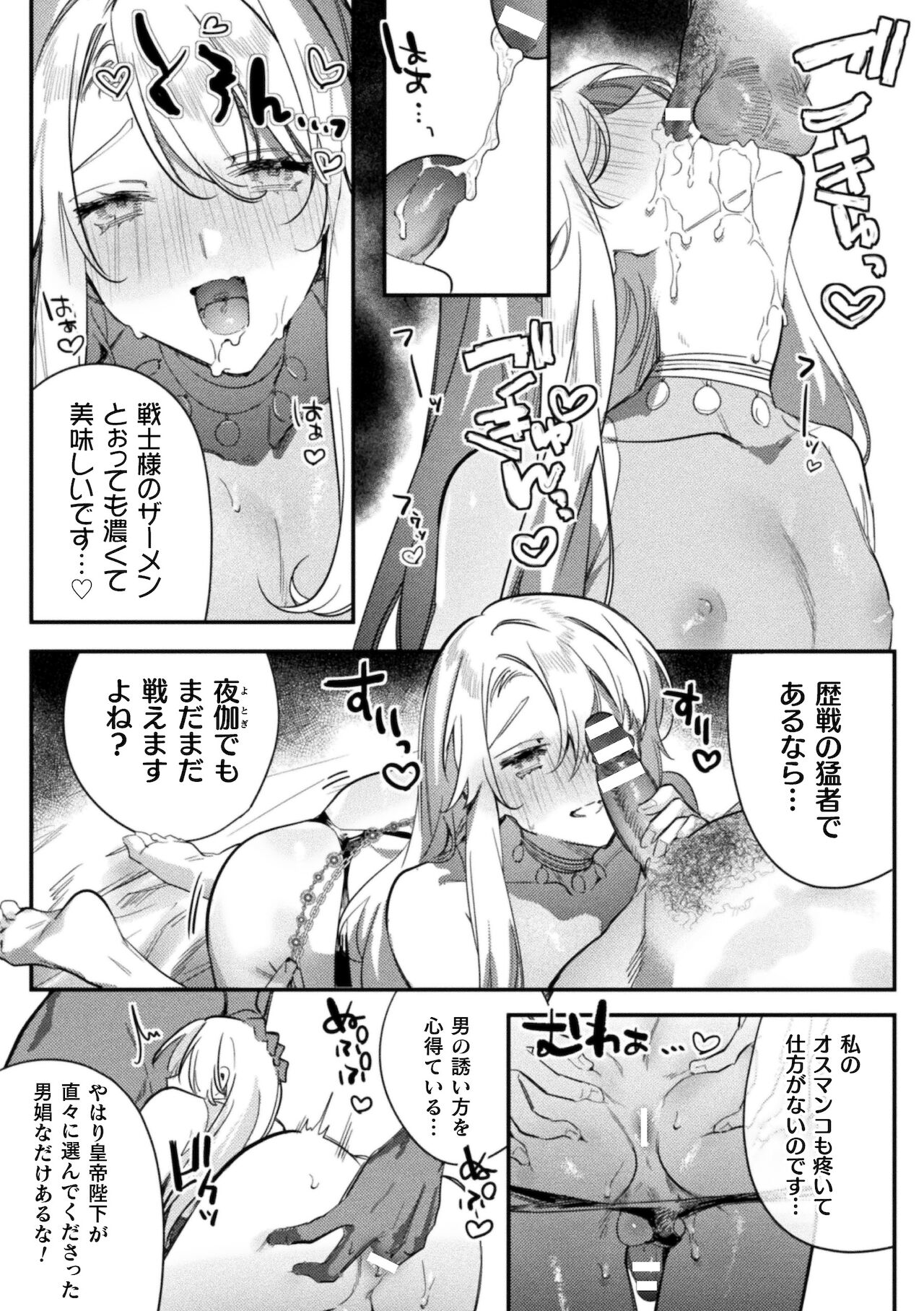 Intou Kyuuteishi ~Intei to Yobareta Bishounen~ Ch. 4 page 11 full