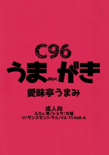 (C96) [Aimaitei (Aimaitei Umami)] C96 Umami Rakugaki (Various) cover