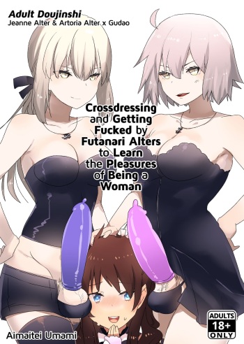 [Aimaitei (Aimaitei Umami)] Futanari Alter-tachi ni Josou Shita Ore ga Okasareru Hanashi (Fate/Grand Order) [English] {2d-market.com} [Decensored] [Digital] cover