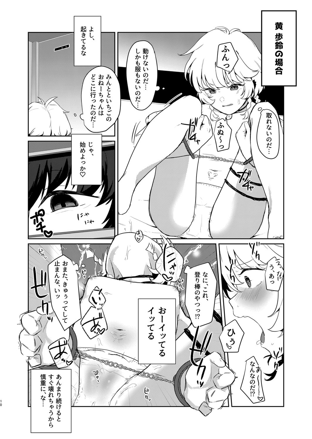 Gohoushi Yori Oshioki ga Suki page 10 full