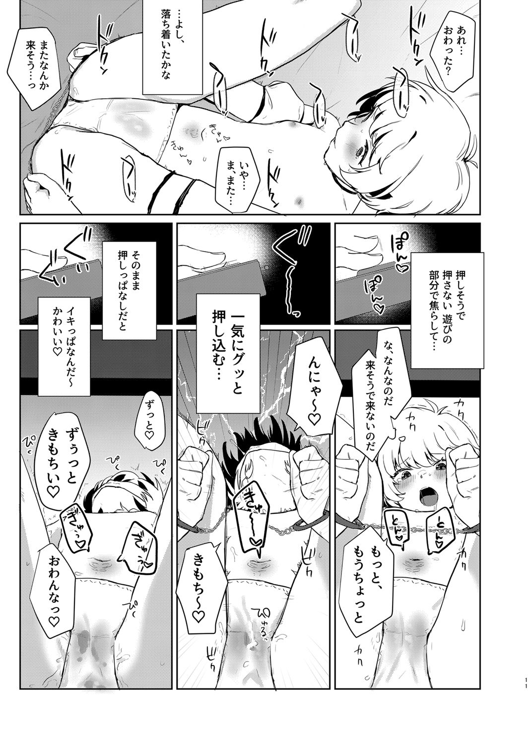 Gohoushi Yori Oshioki ga Suki page 11 full