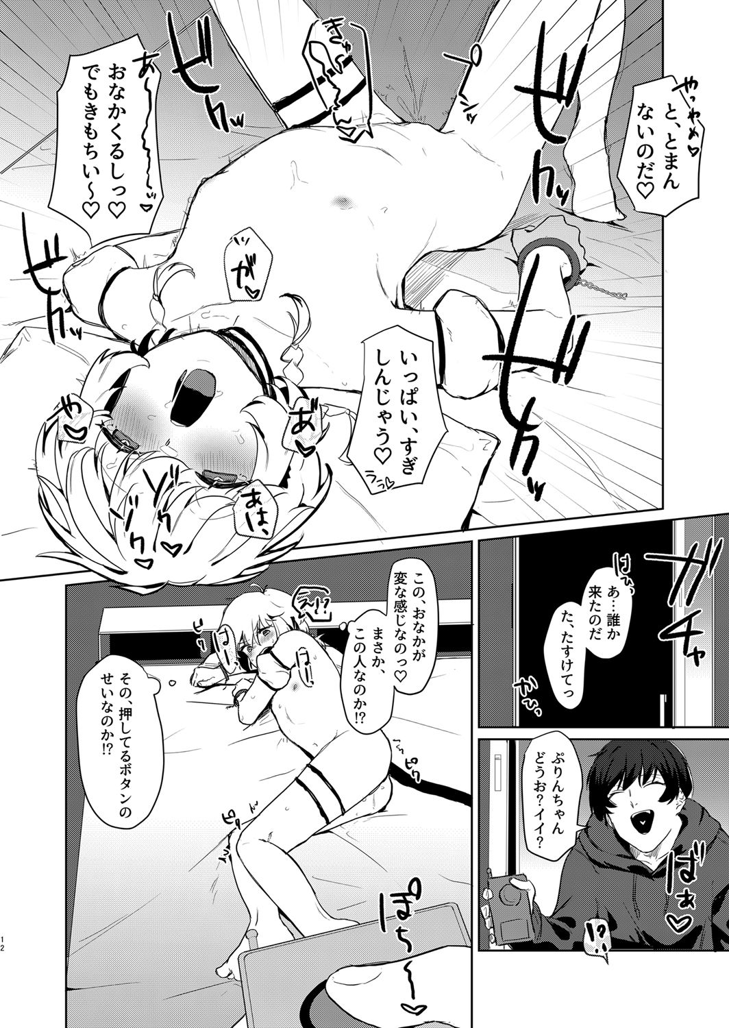 Gohoushi Yori Oshioki ga Suki page 12 full