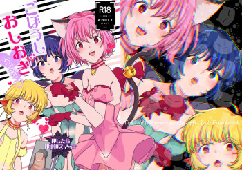 [Yorozuya Miyakotei (Miyako no Gohan)] Gohoushi Yori Oshioki ga Suki (Tokyo Mew Mew) [Digital] cover