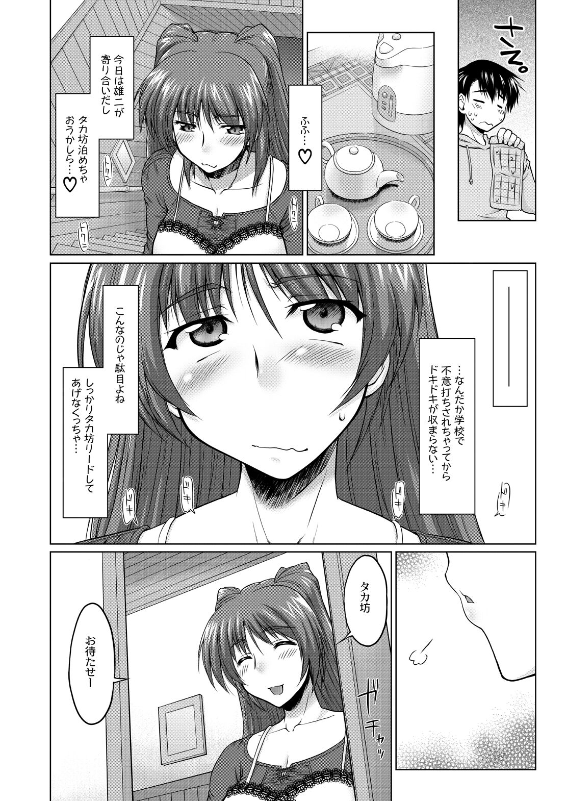 Nekotama - Jou page 11 full