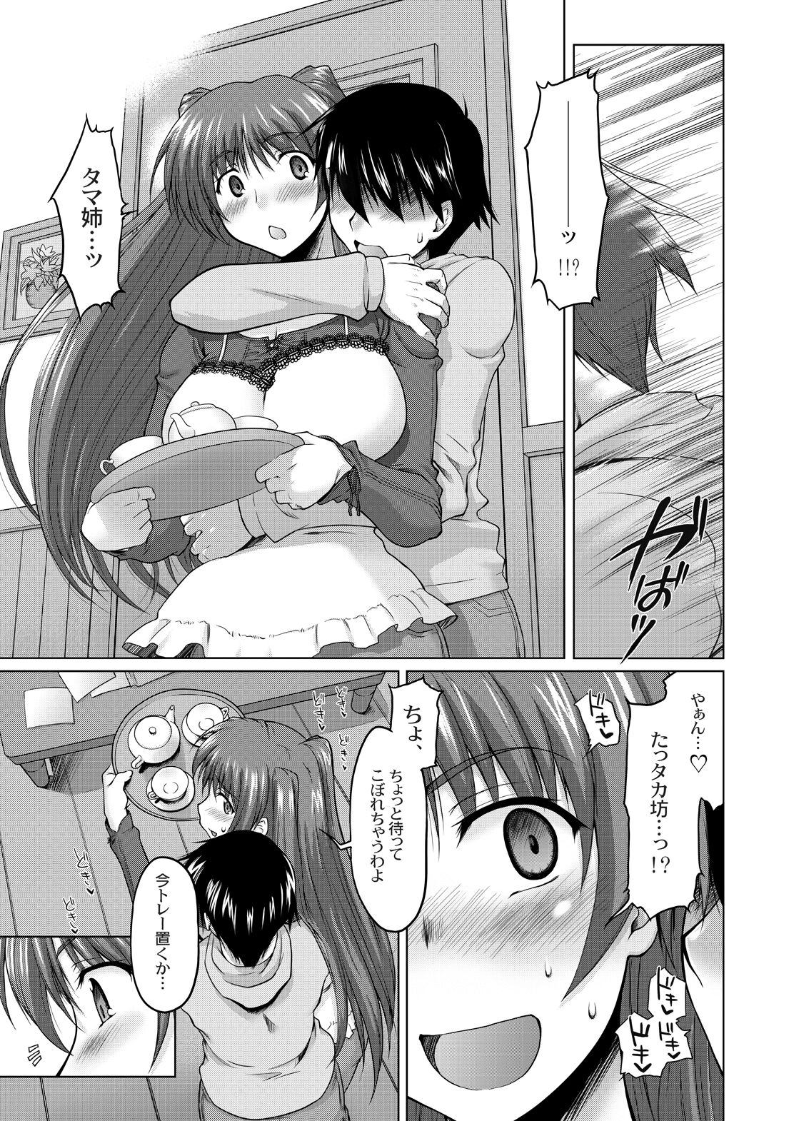 Nekotama - Jou page 12 full