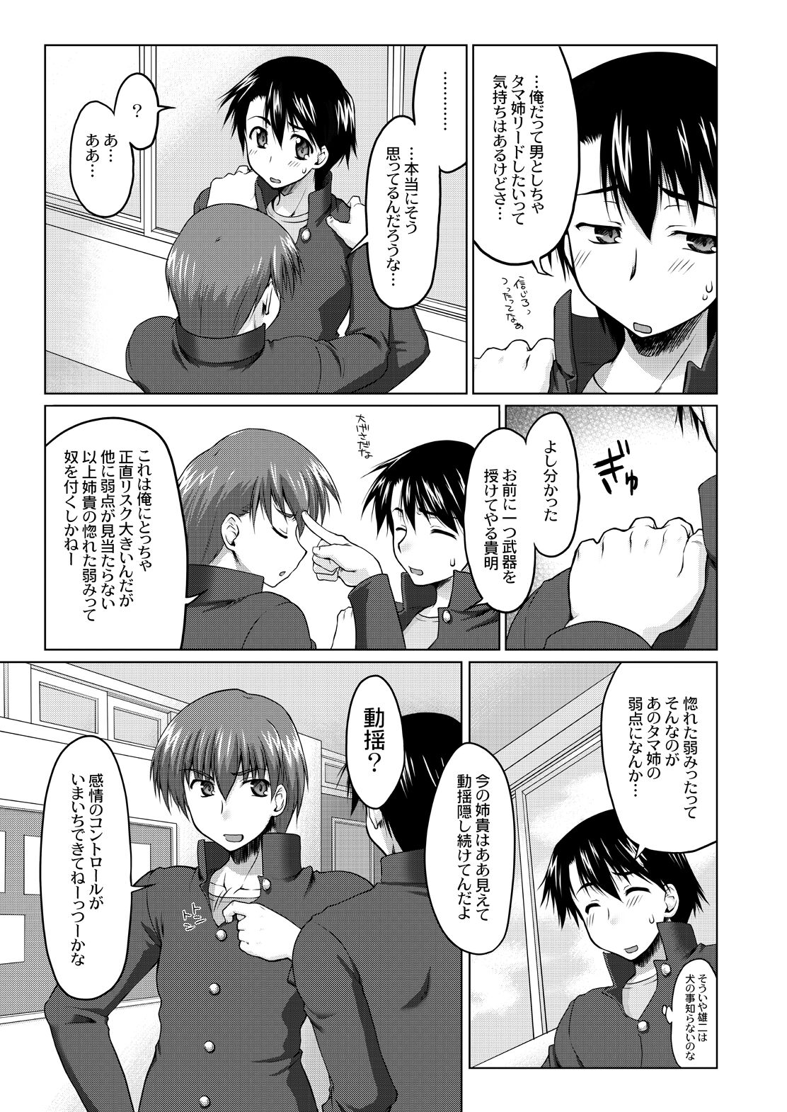 Nekotama - Jou page 8 full