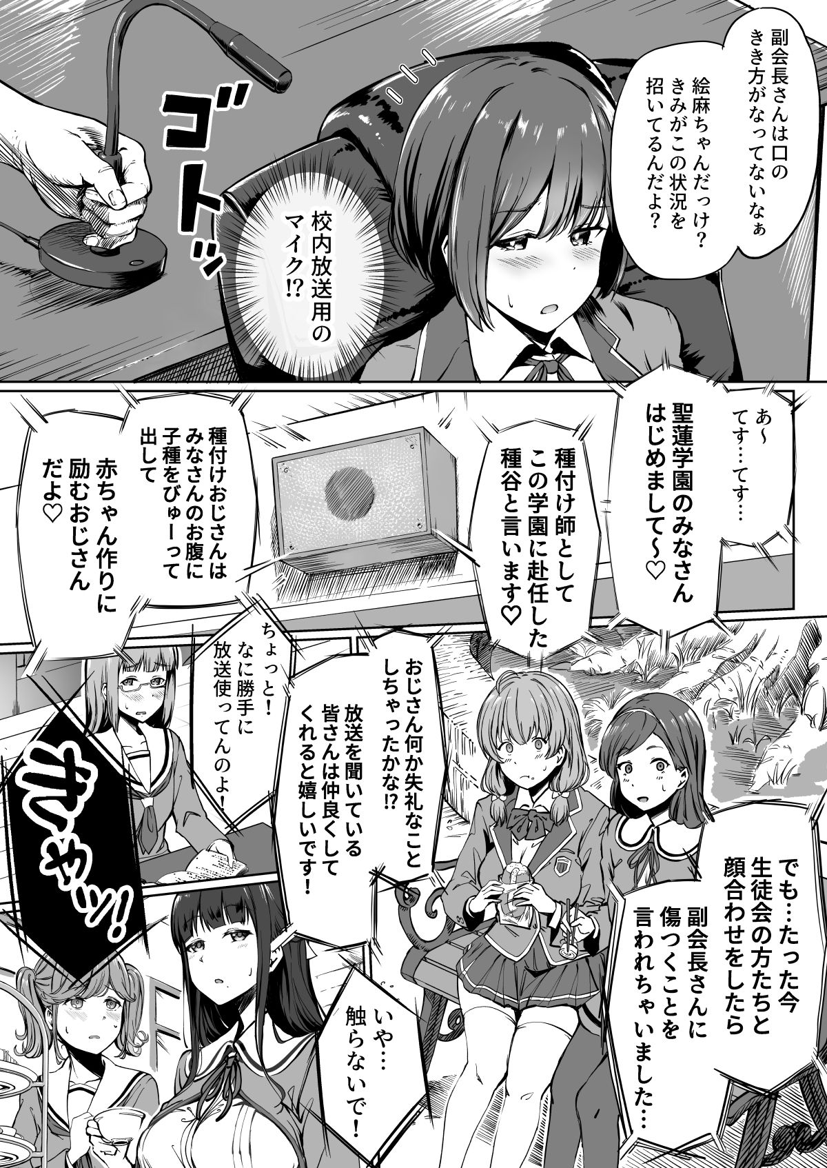 Tanetsuke Jiyuu Gakuen page 12 full