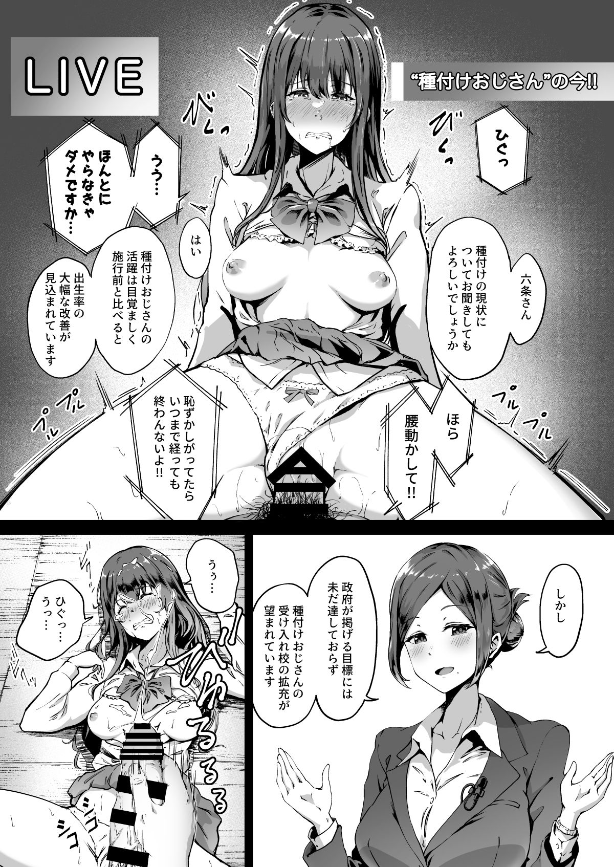 Tanetsuke Jiyuu Gakuen page 3 full