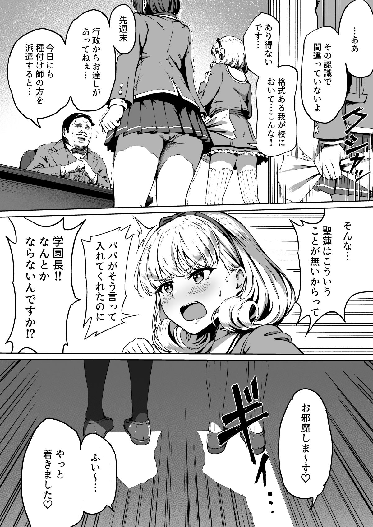 Tanetsuke Jiyuu Gakuen page 7 full